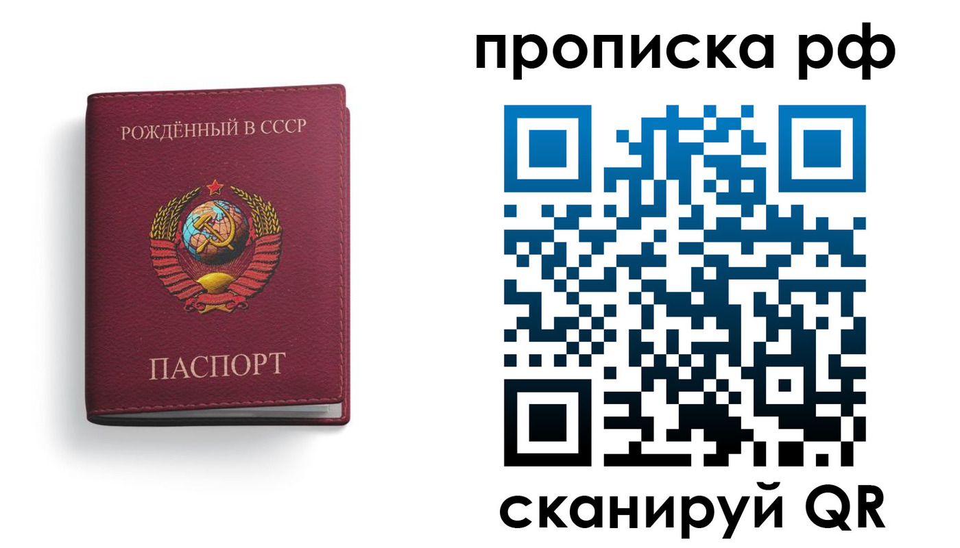 временная регистрация недорого в Московской области