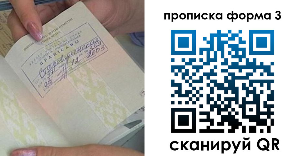 временная регистрация недорого в Московской области